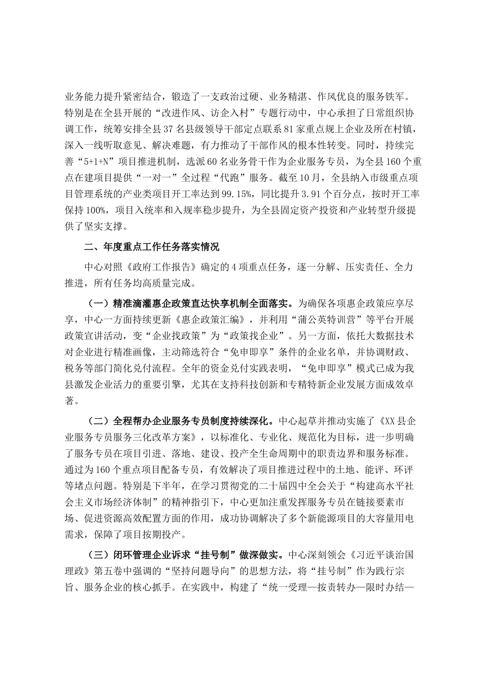 县企业服务中心2025年度工作总结_第2页