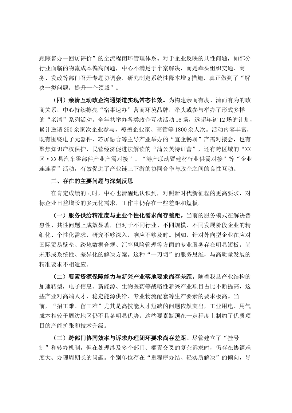 县企业服务中心2025年度工作总结_第3页