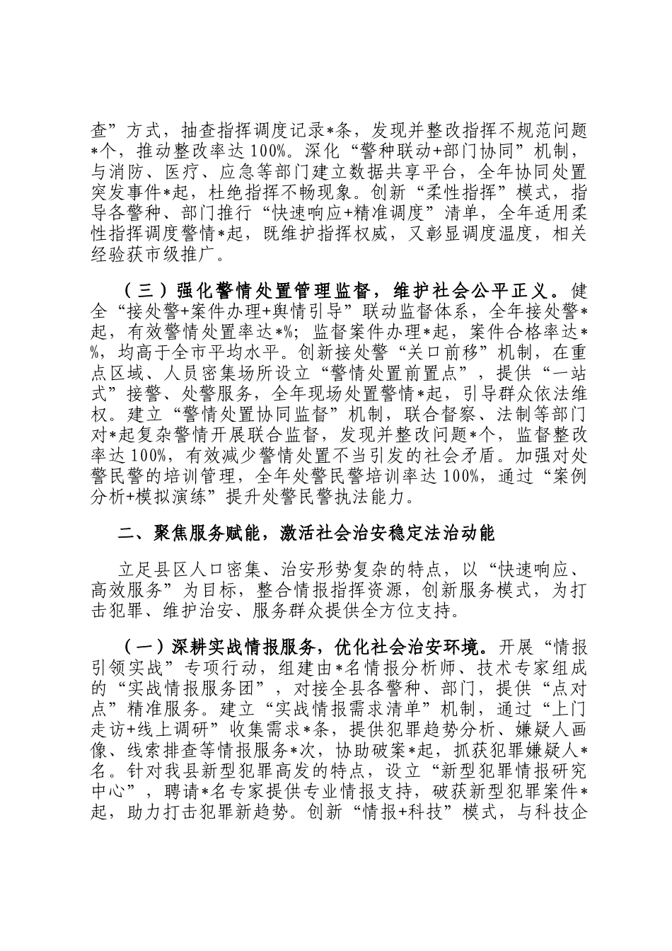 县区公安局情报指挥中心2025年工作总结及2026年工作计划_第2页