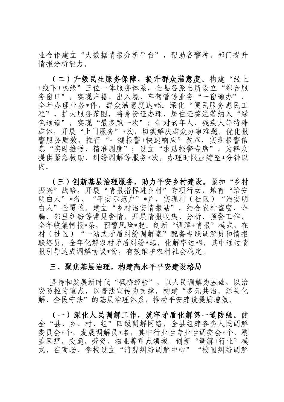 县区公安局情报指挥中心2025年工作总结及2026年工作计划_第3页