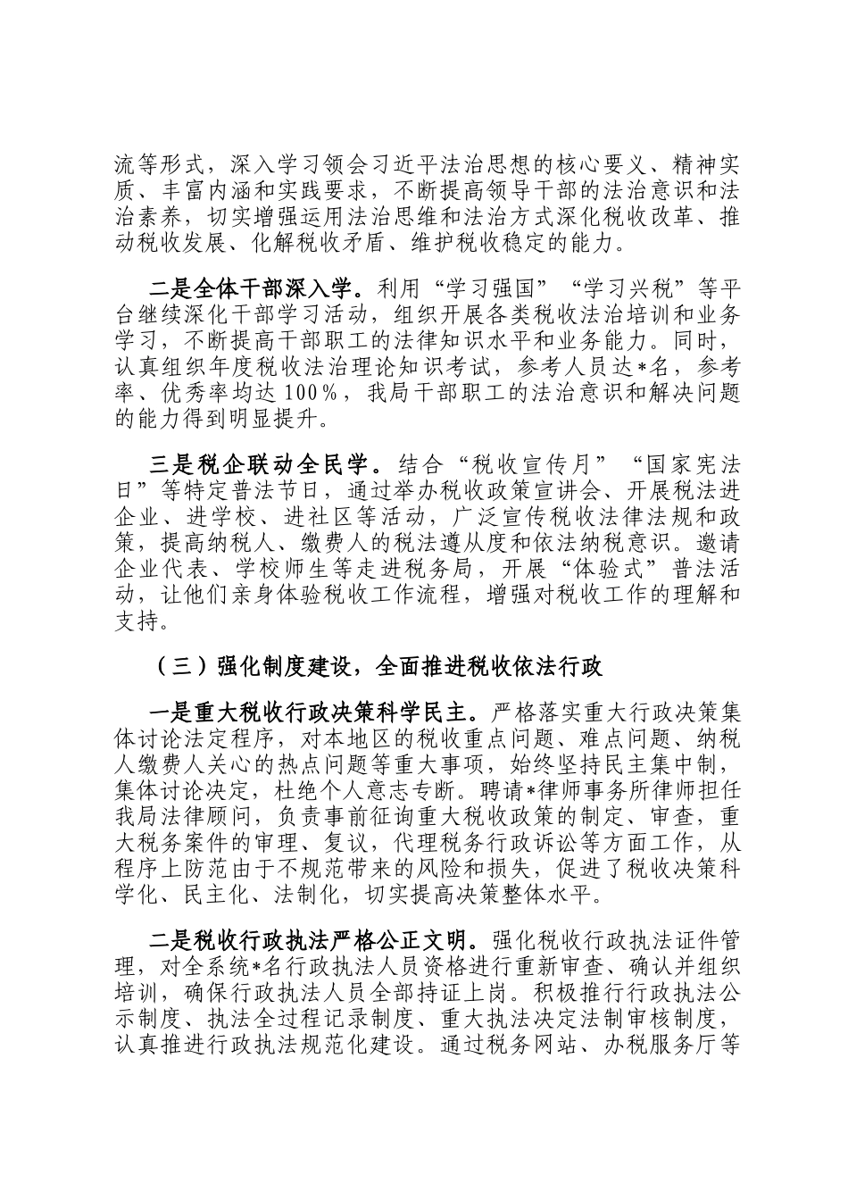 县区税务局2025年法治政府建设落实情况报告_第2页