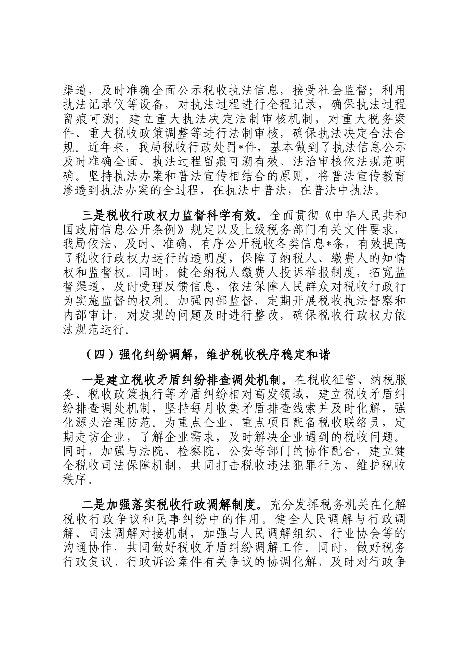 县区税务局2025年法治政府建设落实情况报告_第3页