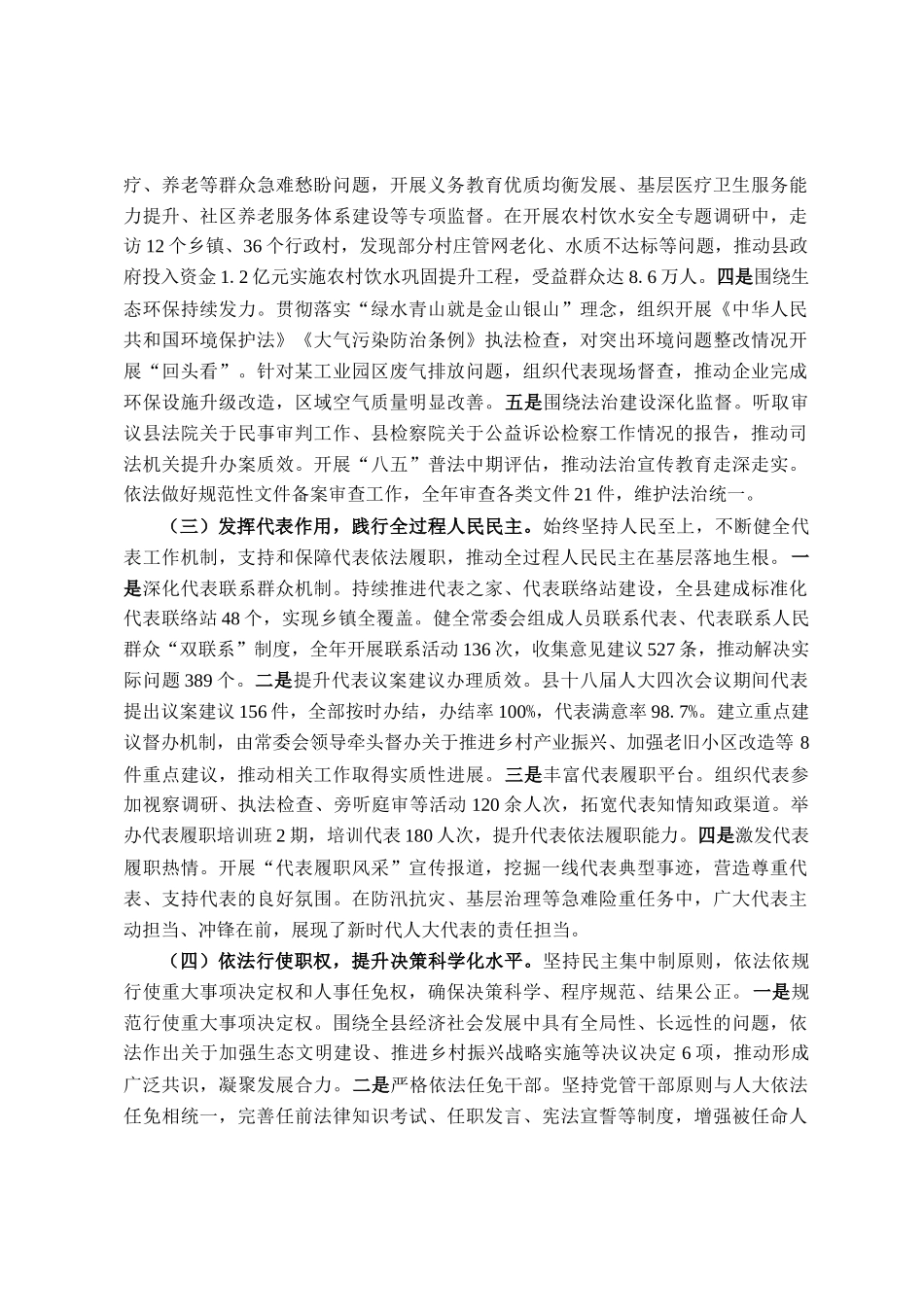 县人大常委会2025年工作总结_第2页