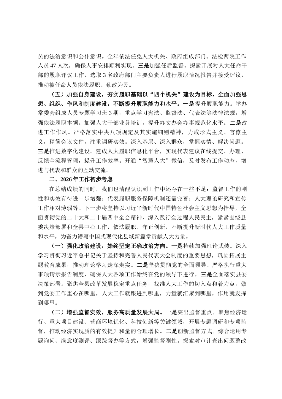 县人大常委会2025年工作总结_第3页