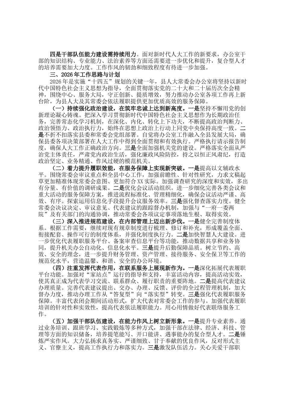 县人大常委会办公室2025年工作总结暨2026年工作安排_第3页