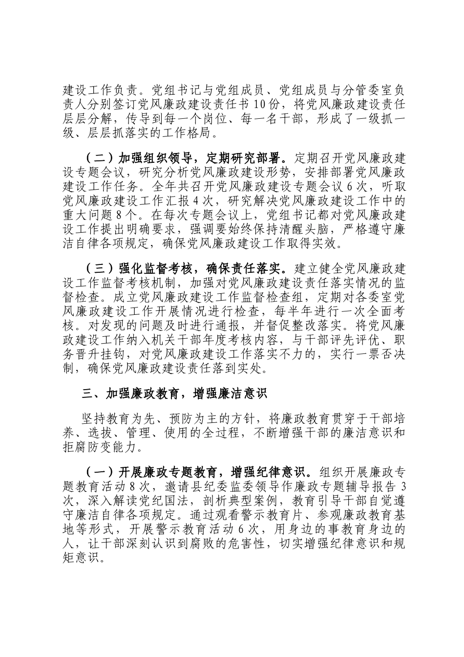 县人大常委会党组2025年党风廉政主体责任落实情况报告_第3页