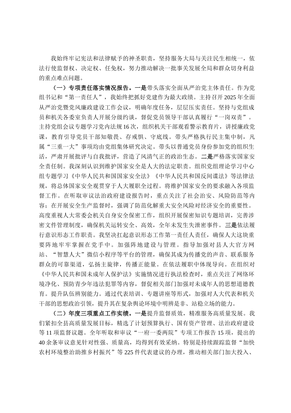 县人大常委会党组书记、主任2025年度述职报告_第2页