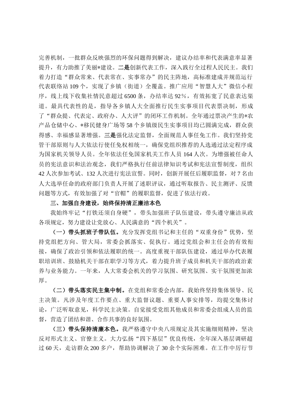 县人大常委会党组书记、主任2025年度述职报告_第3页