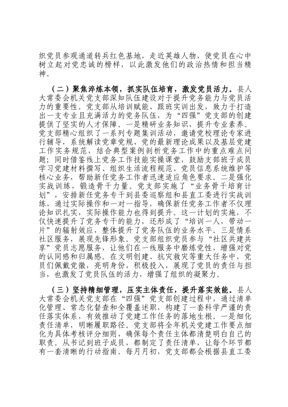 县人大常委会机关党支部2025年抓基层党建工作述职报告_第2页