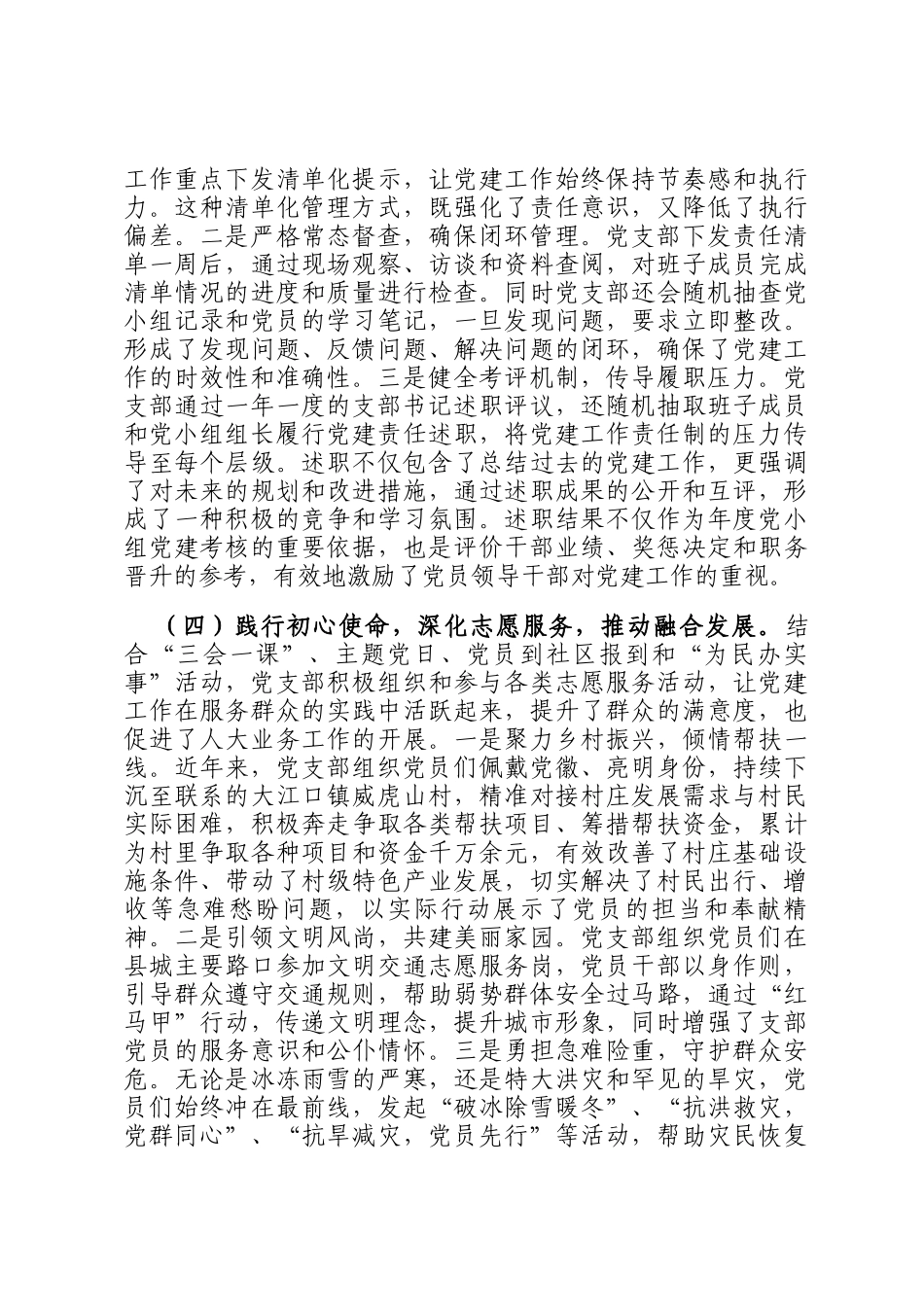 县人大常委会机关党支部2025年抓基层党建工作述职报告_第3页