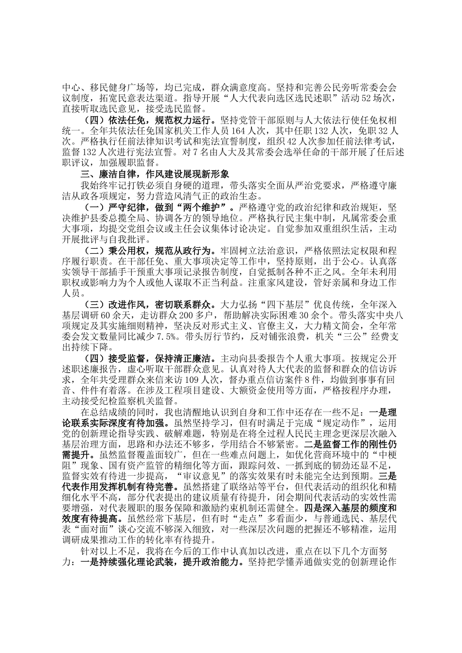 县人大常委会主任2025年述职报告_第2页
