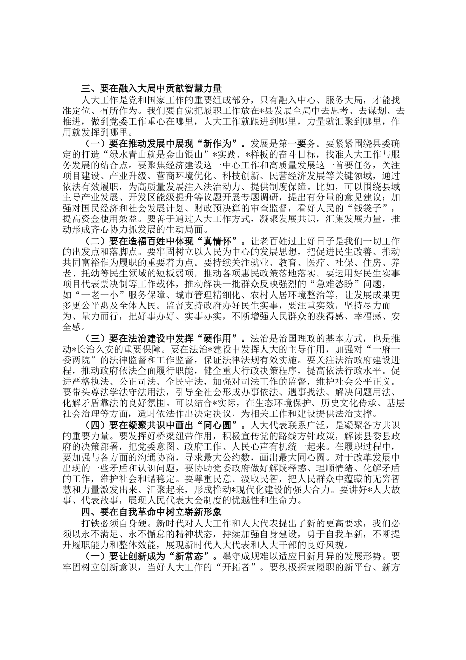 县人大常委会主任在人大代表暨人大干部履职能力提升培训班开班式上的讲话_第3页