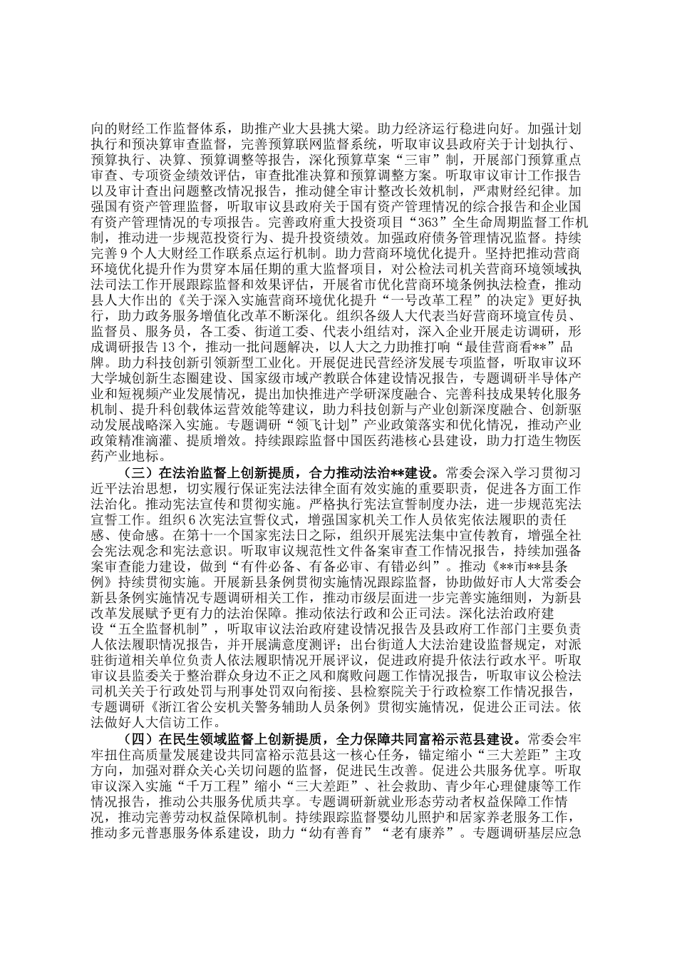 县人民代表大会常务委员会2025年工作报告_第2页