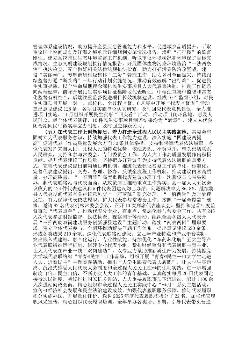 县人民代表大会常务委员会2025年工作报告_第3页