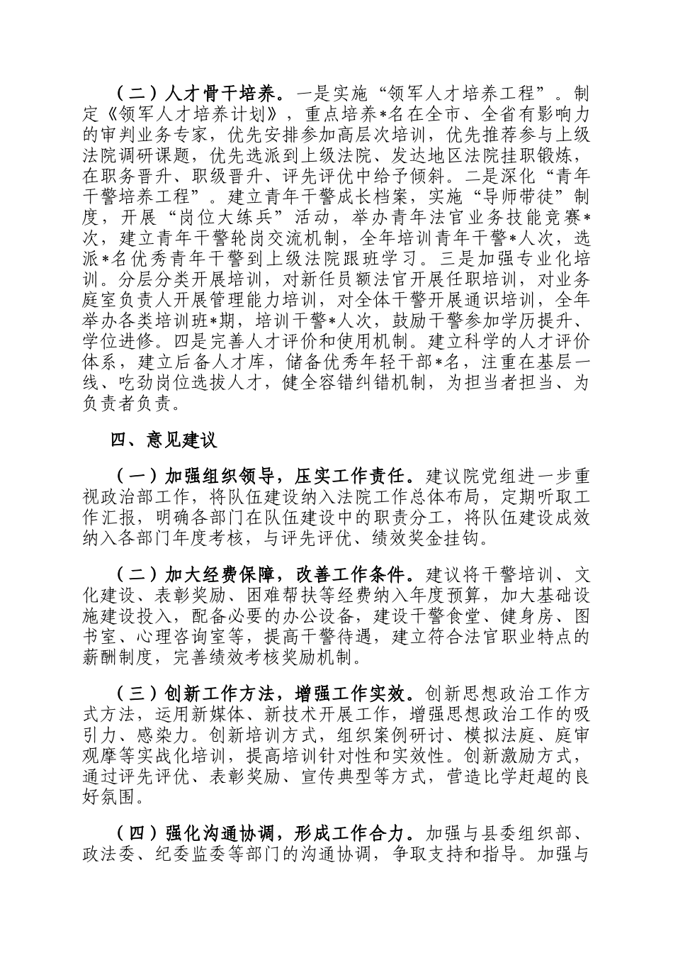 县人民法院政治部2026年工作思路_第3页