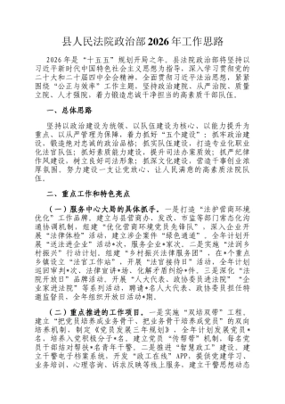 县人民法院政治部2026年工作思路