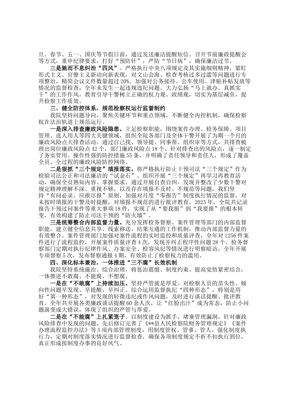 县人民检察院2025年度党风廉政建设工作总结_第2页