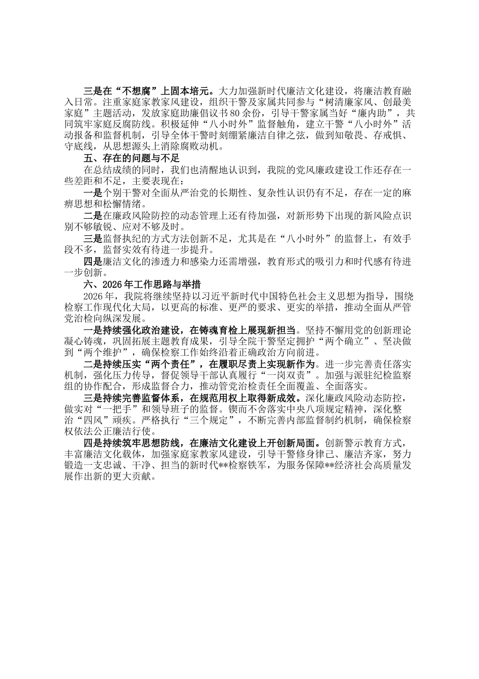 县人民检察院2025年度党风廉政建设工作总结_第3页