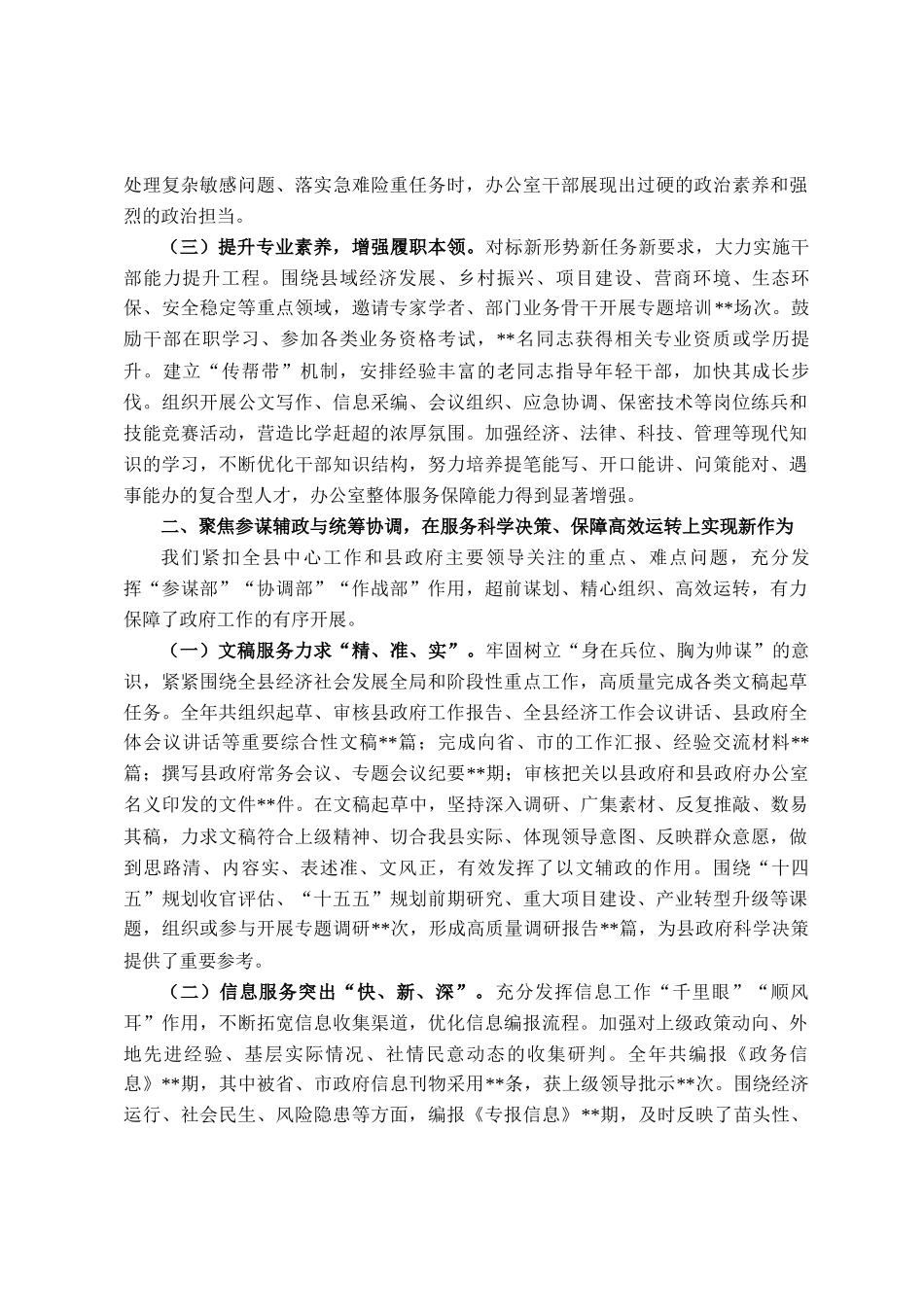 县人民政府办公室2025年度工作总结_第2页