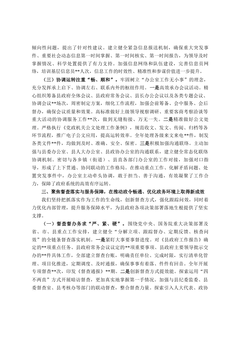 县人民政府办公室2025年度工作总结_第3页