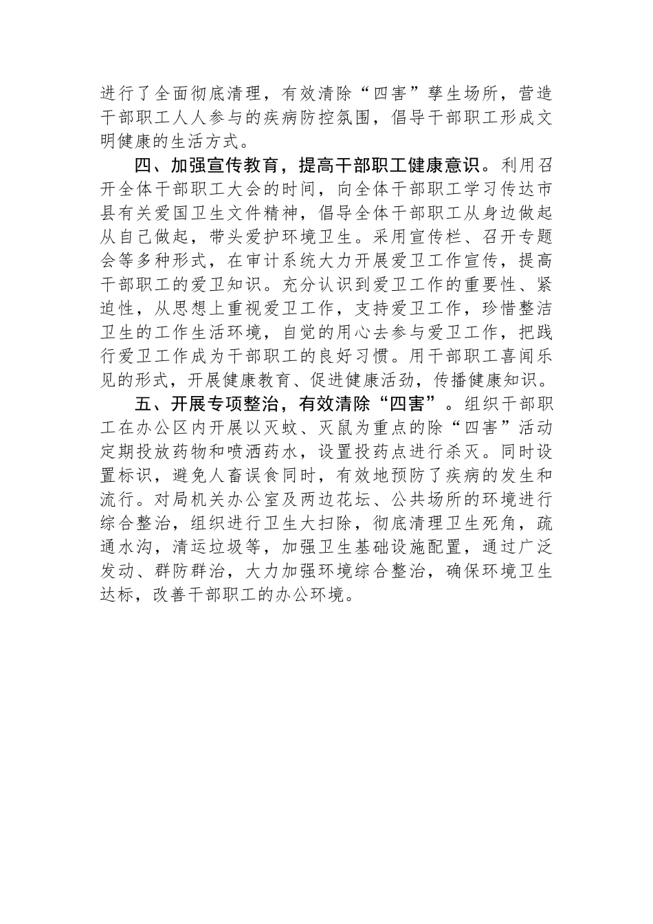 县审计局2025年爱国卫生运动工作总结_第2页