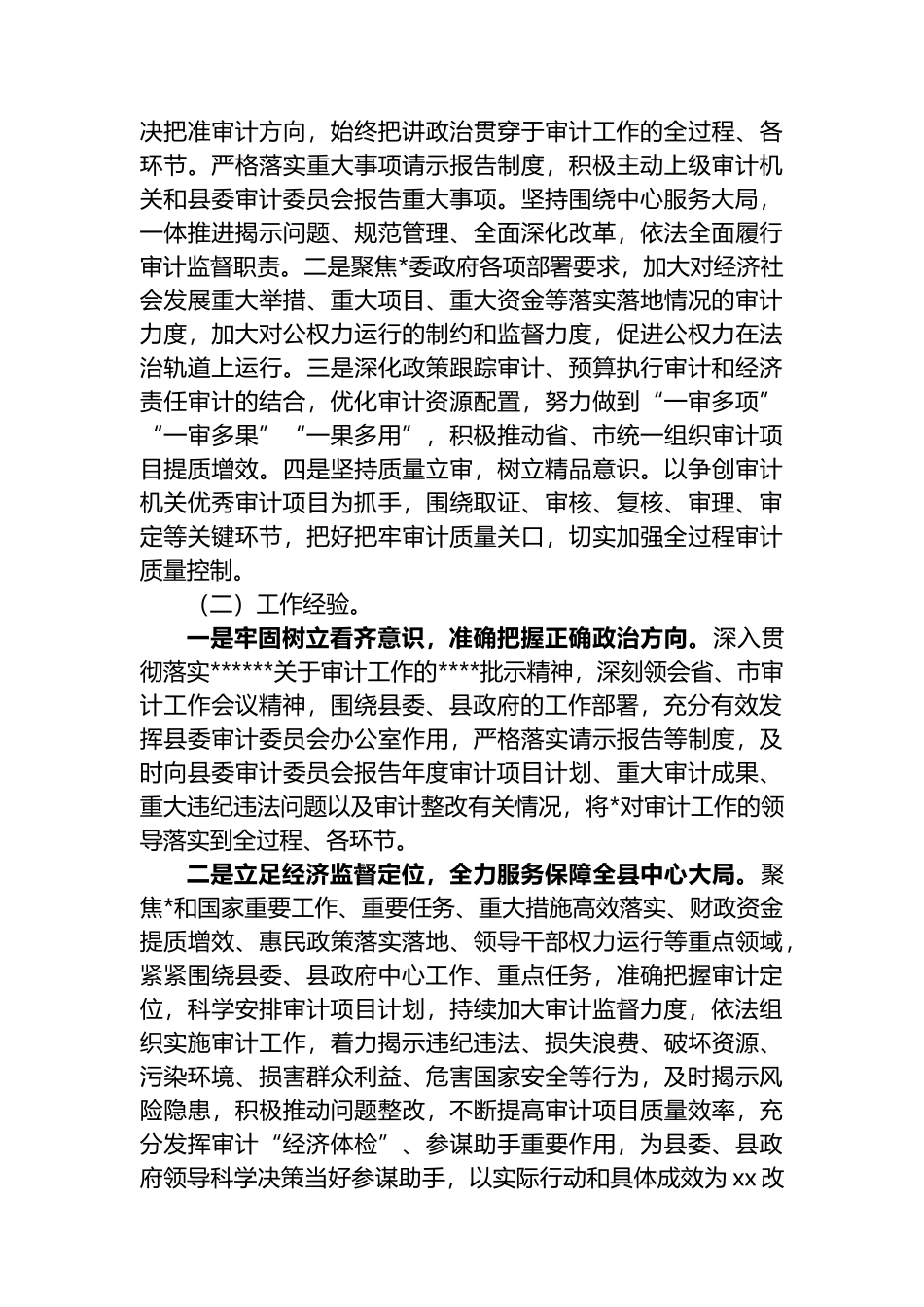 县审计局2025年工作总结及2026年审计工作安排情况报告_第3页