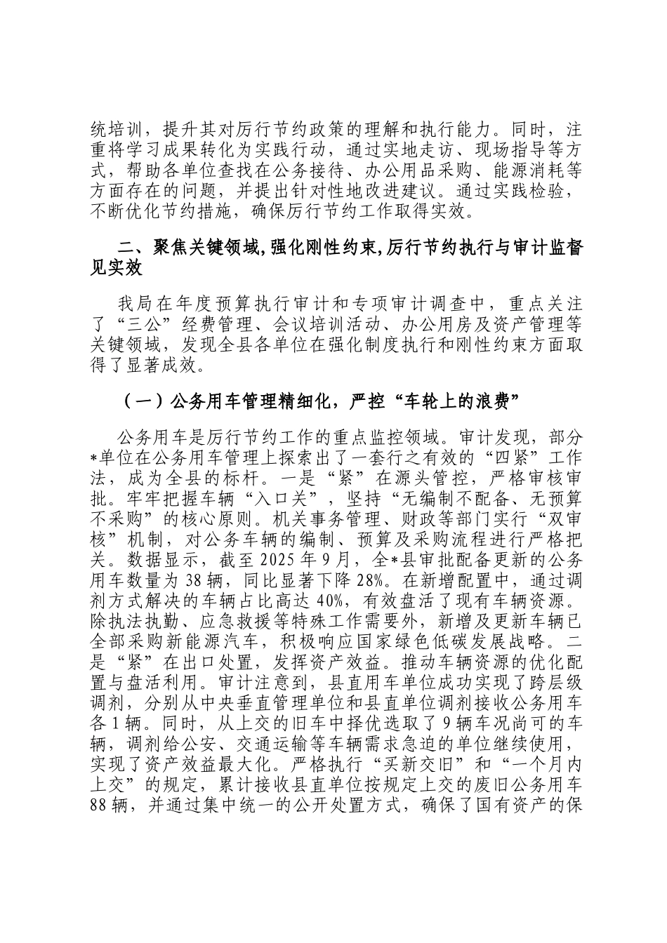 县审计局关于2025年度党政机关厉行节约工作开展情况的汇报_第2页