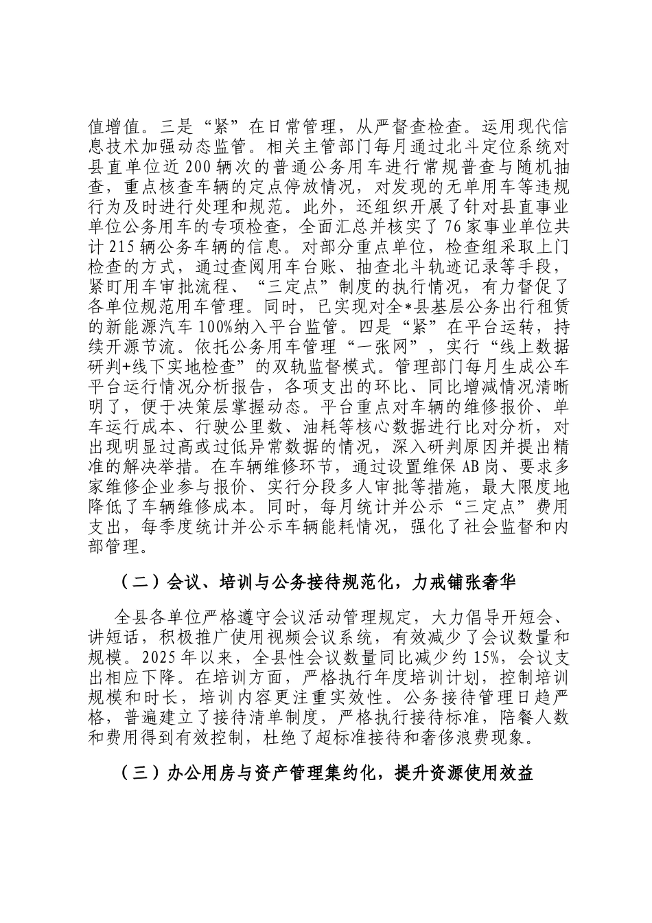 县审计局关于2025年度党政机关厉行节约工作开展情况的汇报_第3页