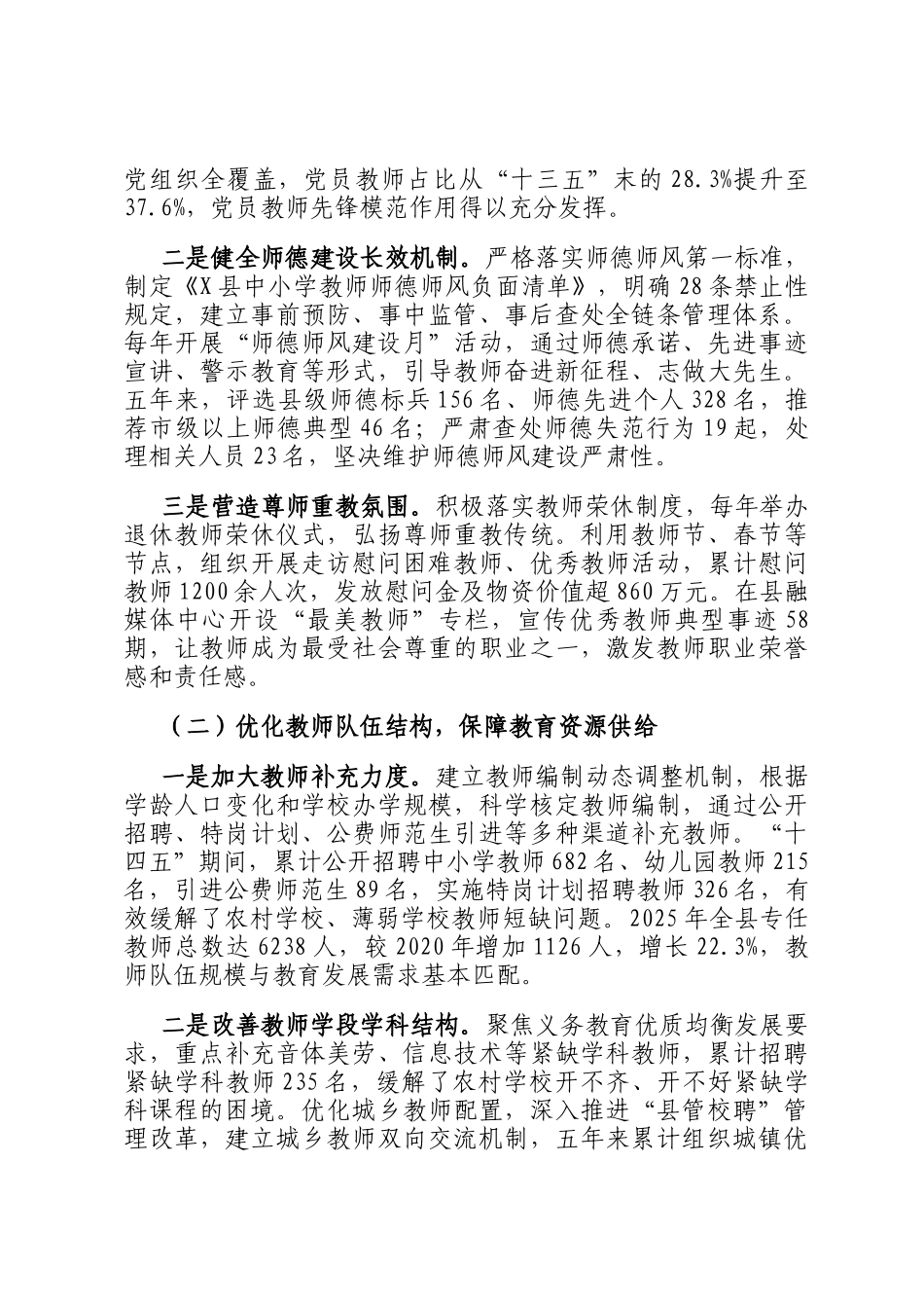 县十四五教师队伍建设报告暨十五五教师队伍建设规划_第2页