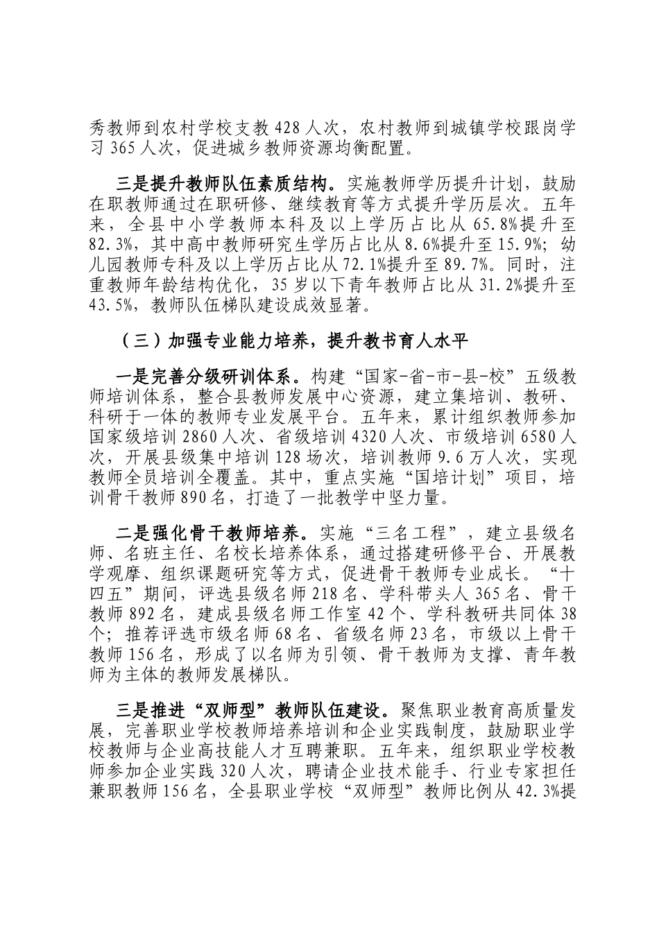 县十四五教师队伍建设报告暨十五五教师队伍建设规划_第3页