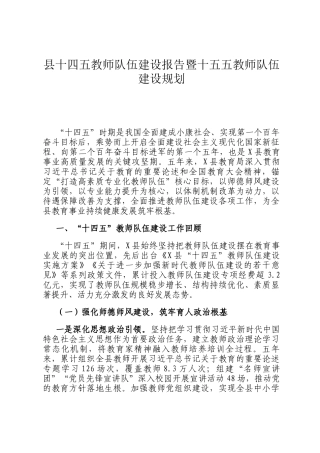 县十四五教师队伍建设报告暨十五五教师队伍建设规划