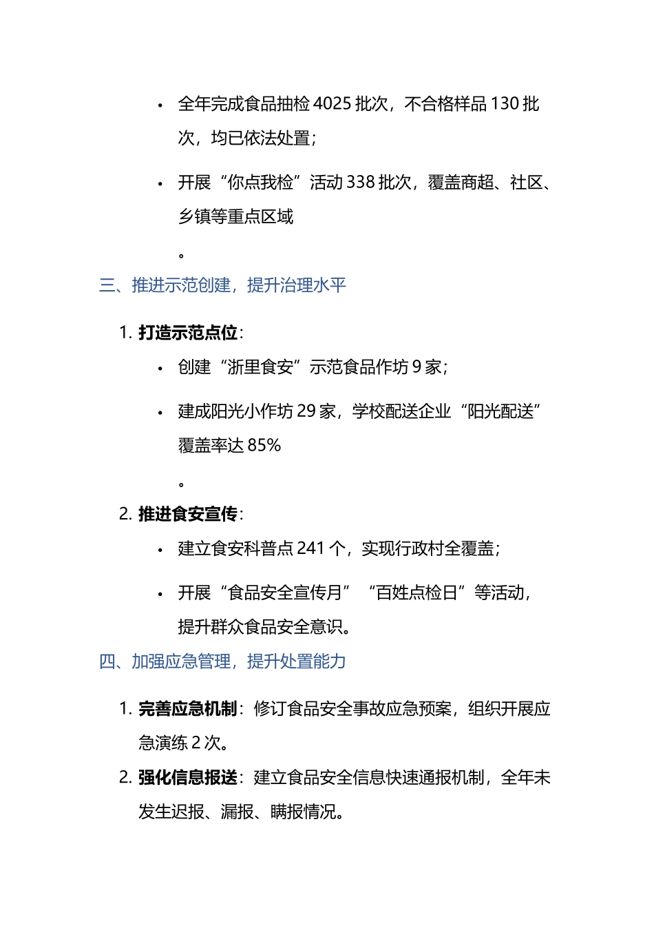 县食品安全委员会办公室2025年度工作汇报_第2页