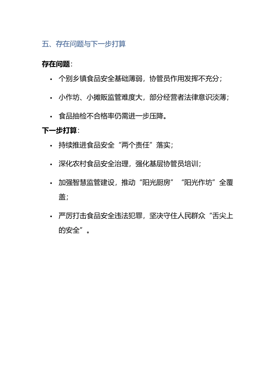 县食品安全委员会办公室2025年度工作汇报_第3页
