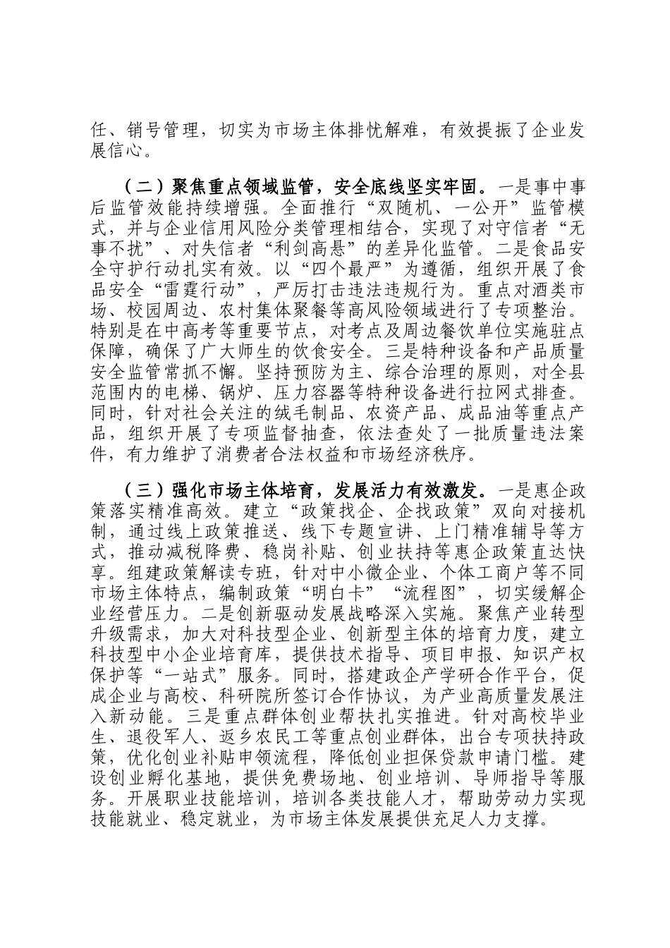 县市场监督管理局2025年度工作情况报告_第2页