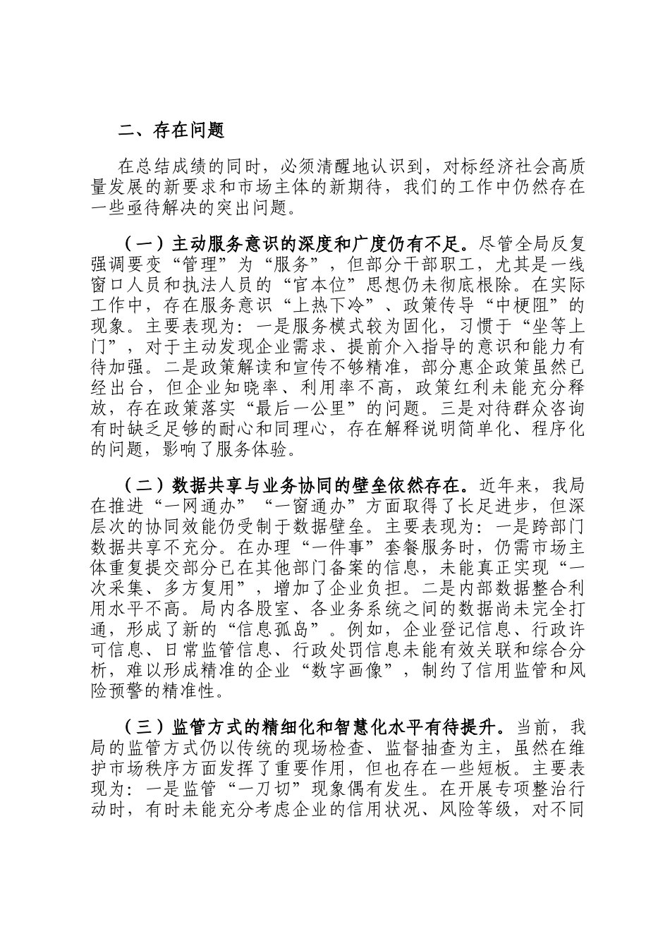 县市场监督管理局2025年度工作情况报告_第3页