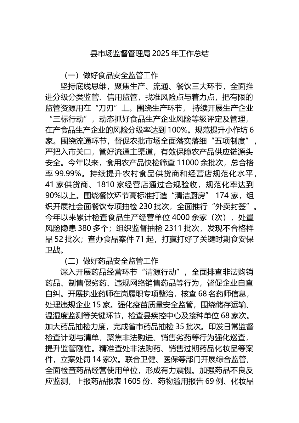 县市场监督管理局2025年工作总结_第1页
