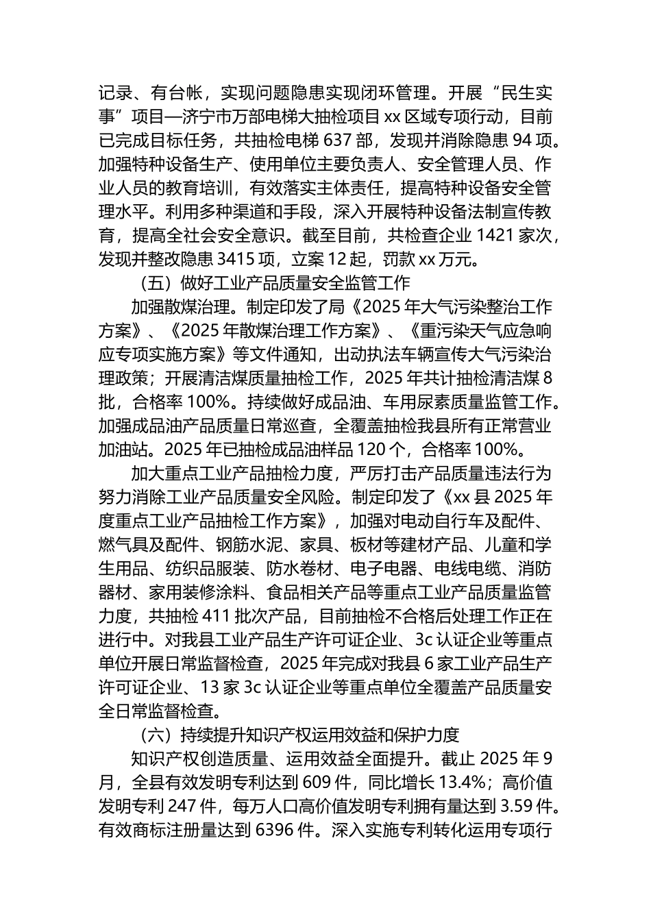 县市场监督管理局2025年工作总结_第3页