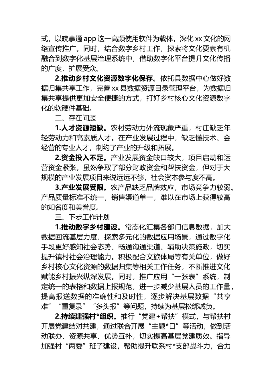 县数据资源管理局2025年度乡村振兴工作总结_第3页