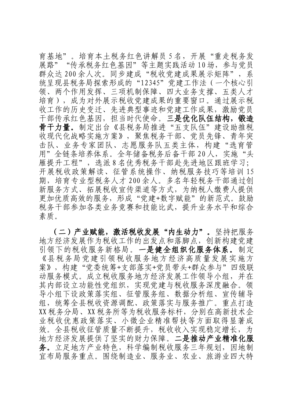 县税务局党委书记2025年述责述廉述党建工作报告_第2页