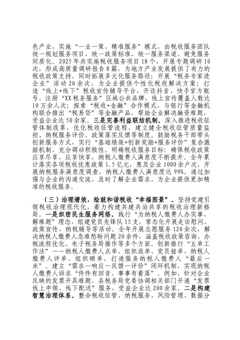 县税务局党委书记2025年述责述廉述党建工作报告_第3页