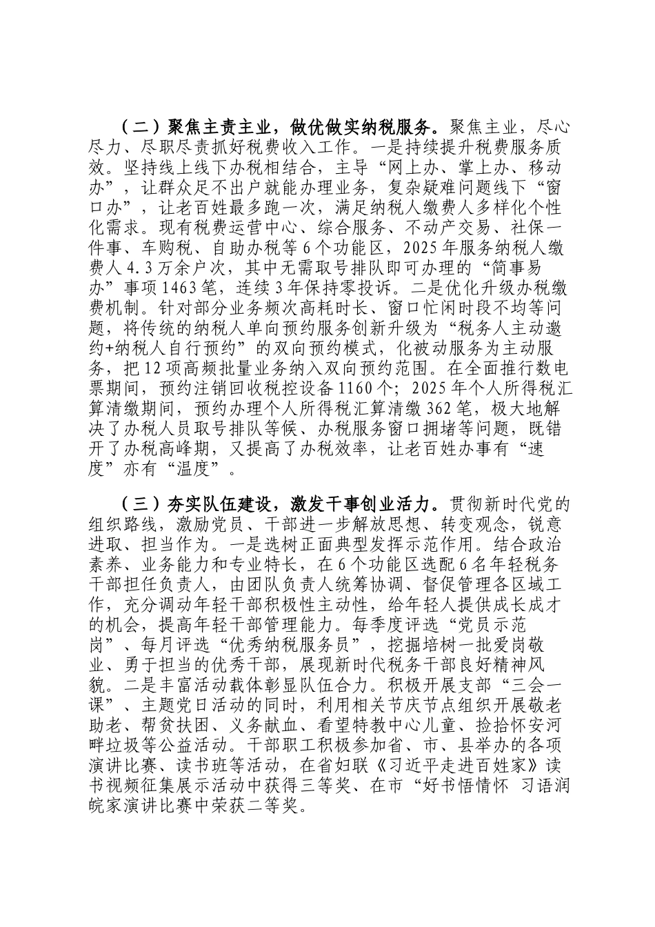 县税务局党支部2025年抓基层党建工作述职报告_第2页