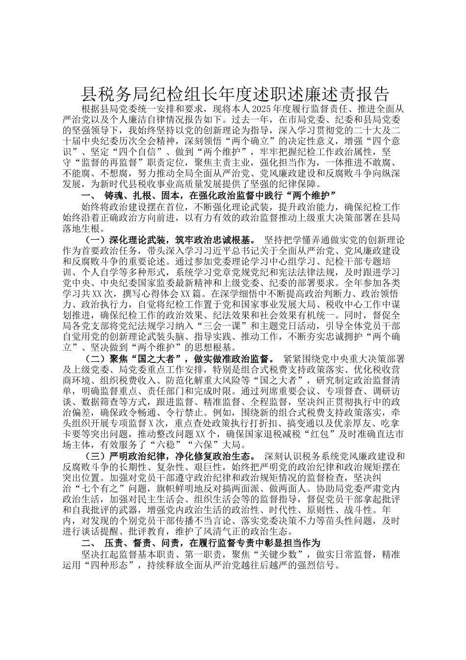 县税务局纪检组长年度述职述廉述责报告_第1页