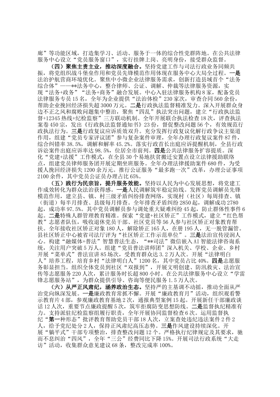 县司法局2025年党建工作总结_第2页