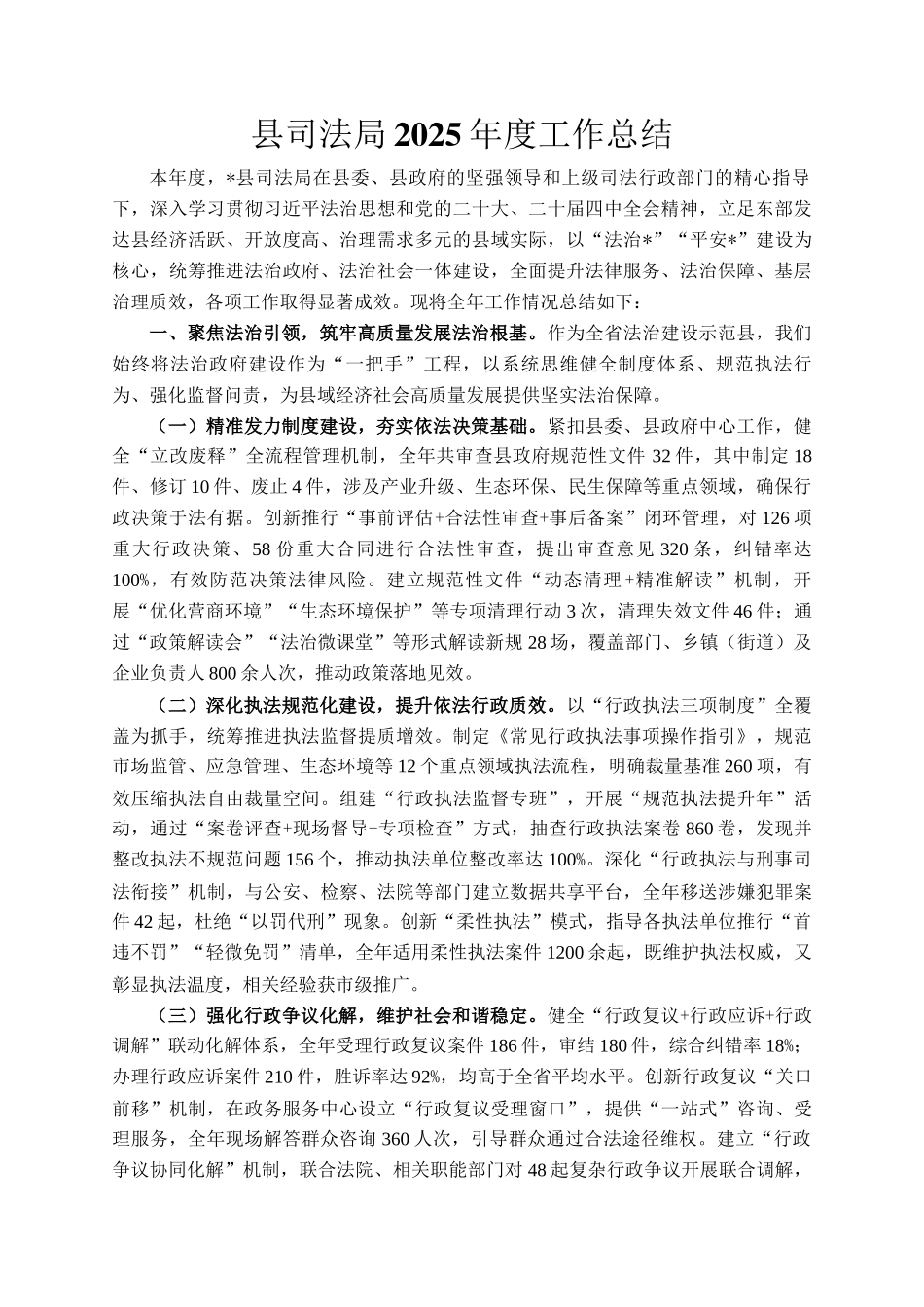 县司法局2025年度工作总结_第1页