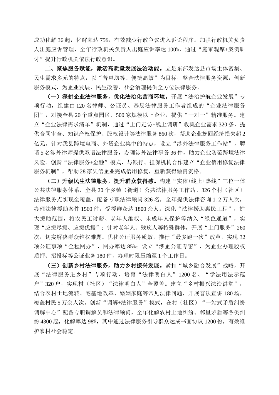 县司法局2025年度工作总结_第2页