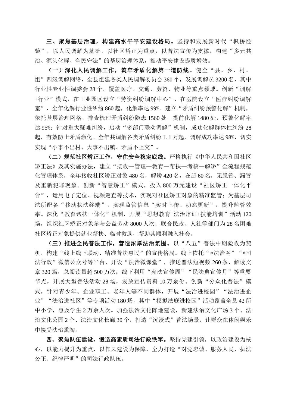 县司法局2025年度工作总结_第3页