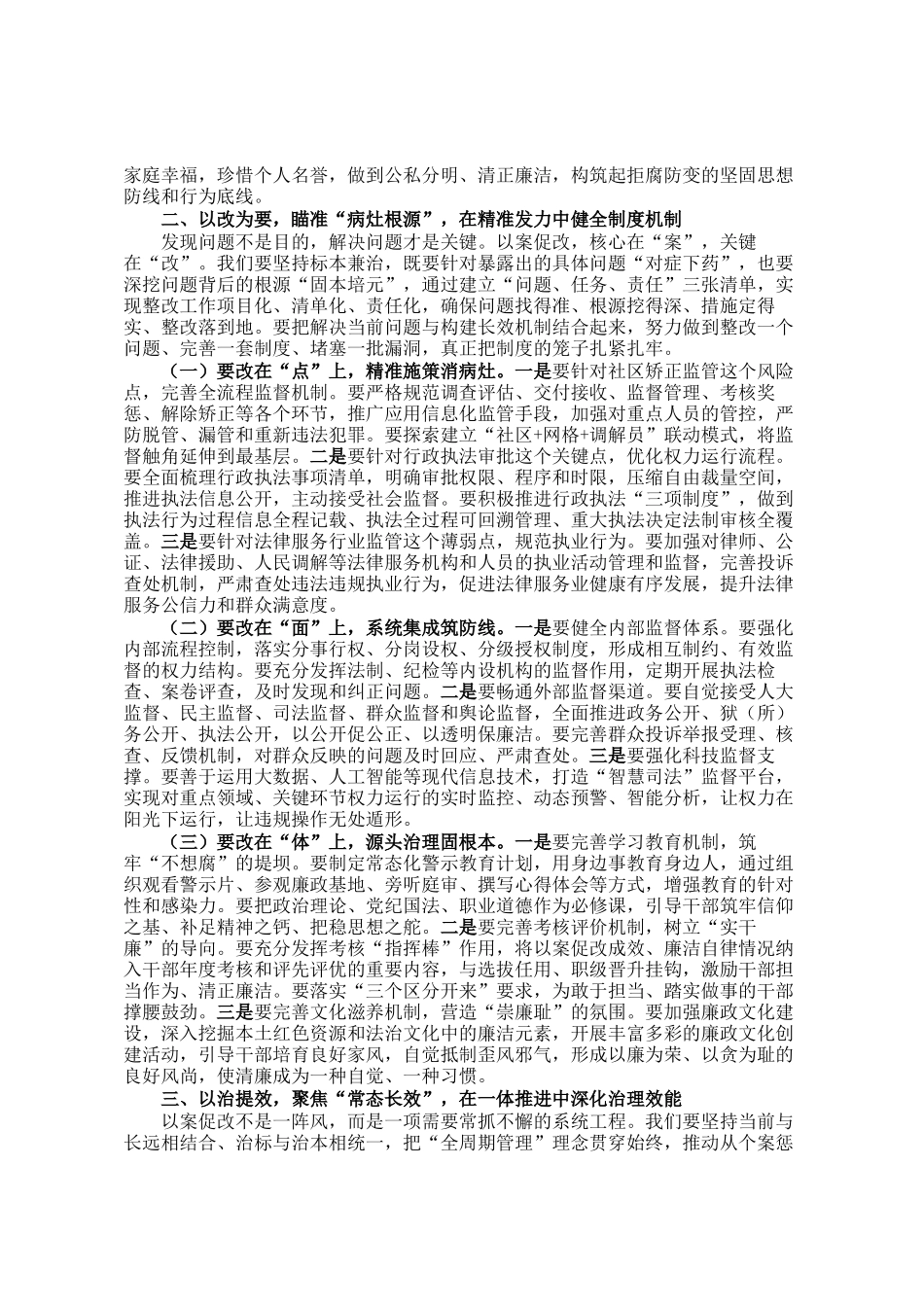 县司法局党组书记、局长在以案促改工作动员部署会上的讲话_第2页