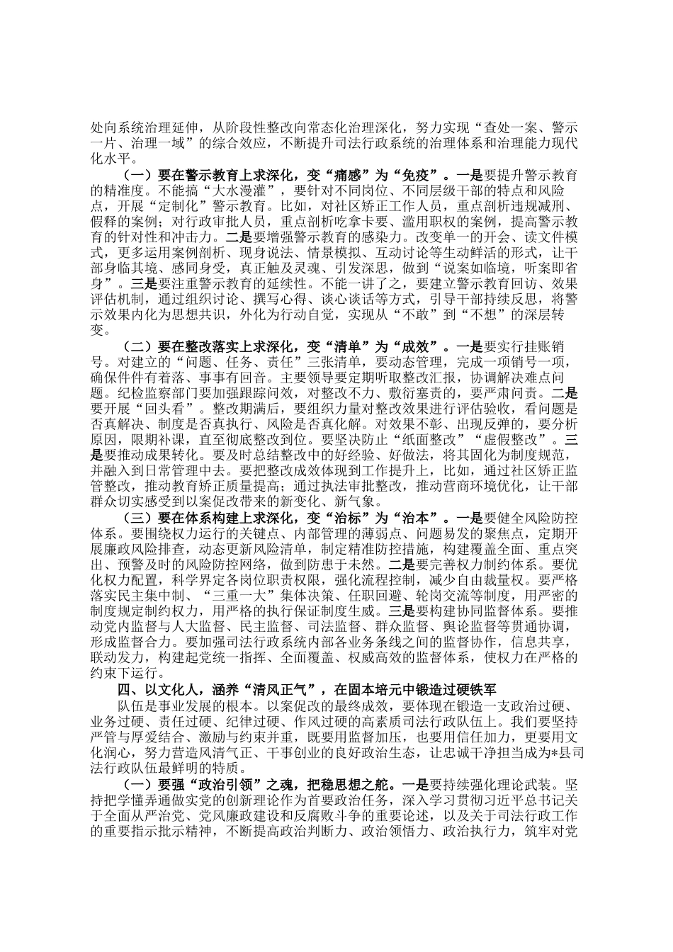 县司法局党组书记、局长在以案促改工作动员部署会上的讲话_第3页