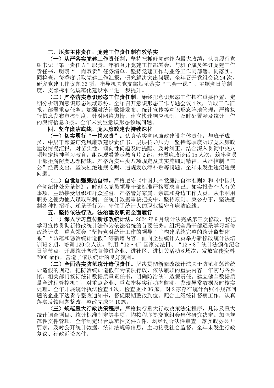 县统计局局长2025年度述职述德述廉述法报告_第2页