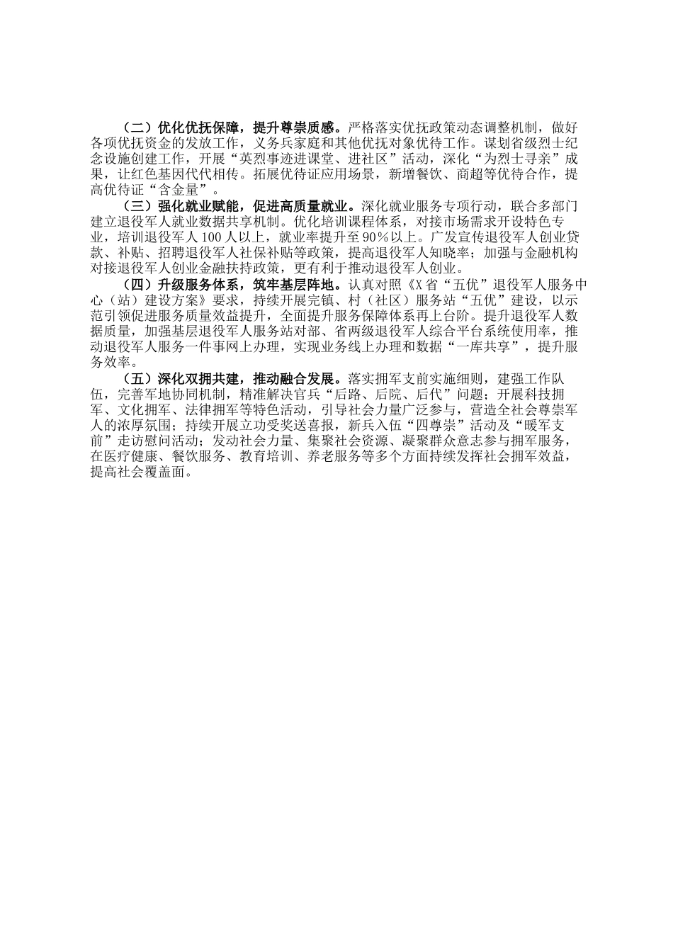 县退役军人事务局2025年工作总结和2026年工作计划_第2页